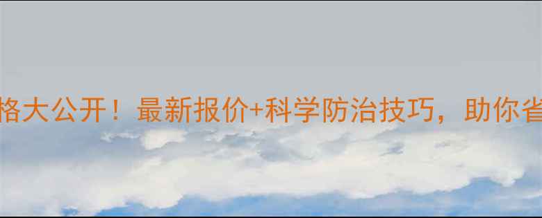 图片 25噻虫嗪价格大公开！最新报价+科学防治技巧，助你省心又省钱！