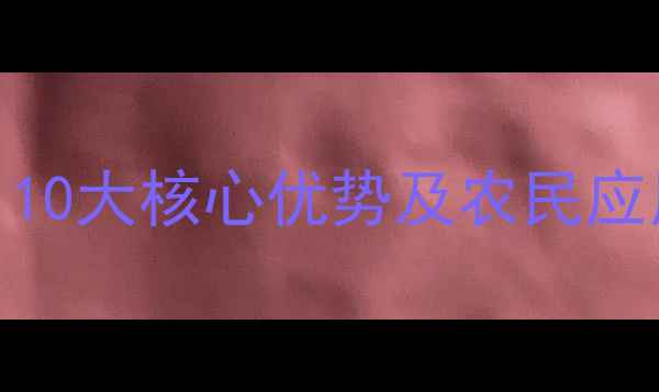 图片 先正达农药技术突破：10大核心优势及农民应用指南（附权威认证）