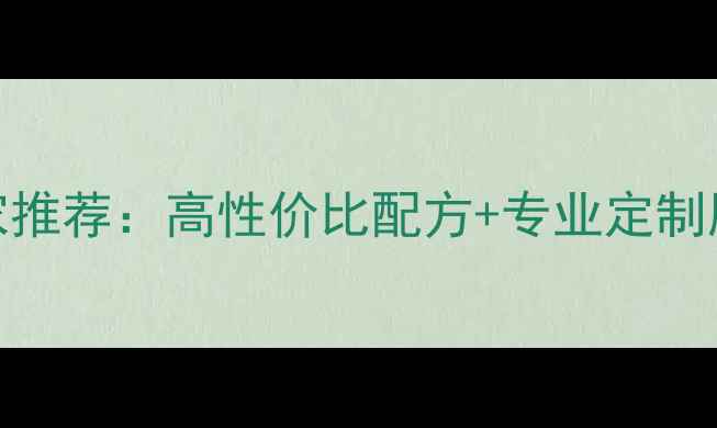 图片 全国生长猪饲料厂家推荐：高性价比配方+专业定制服务，养殖户必看！