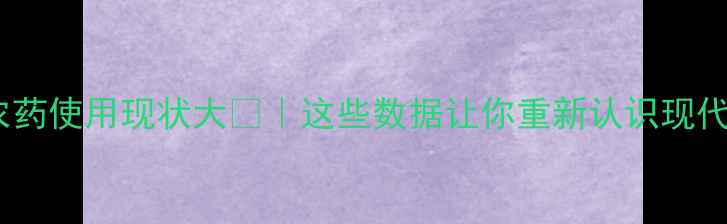 图片 全球农药使用现状大🌍｜这些数据让你重新认识现代农业1