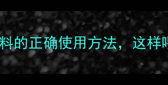 图片 养殖户必看！氯化胆碱饲料的正确使用方法，这样喂鸡鸭鱼效益翻倍🐔🐟🐟1