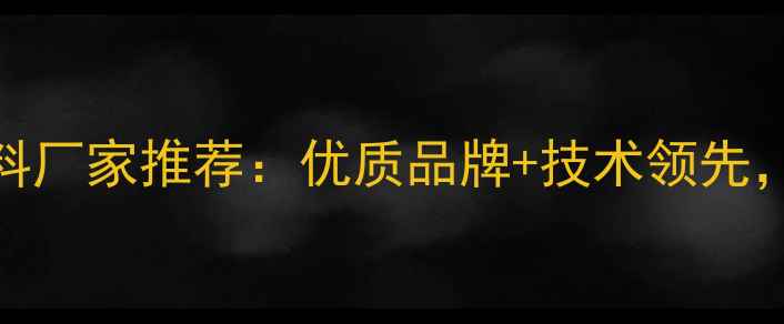 图片 北京育肥羊饲料厂家推荐：优质品牌+技术领先，养殖户必看！