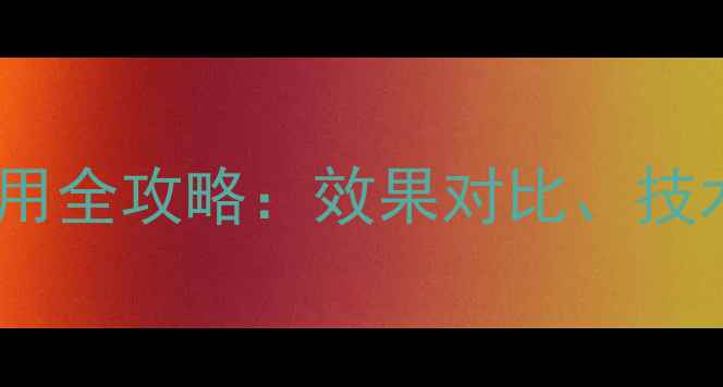 图片 吡丙醚噻虫嗪杀虫剂使用全攻略：效果对比、技术要点与安全注意事项1