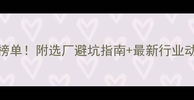 图片 唐山饲料厂家权威榜单！附选厂避坑指南+最新行业动态（附联系方式）