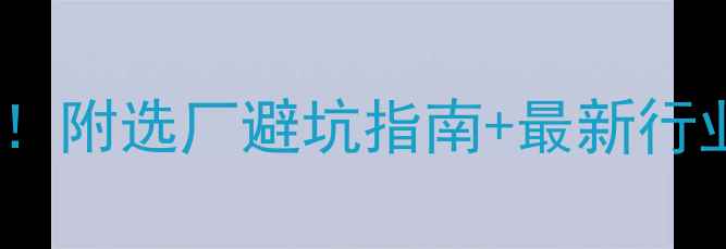 图片 唐山饲料厂家权威榜单！附选厂避坑指南+最新行业动态（附联系方式）1