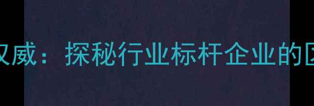 图片 天津嘉吉饲料地址权威：探秘行业标杆企业的区位优势与产业贡献