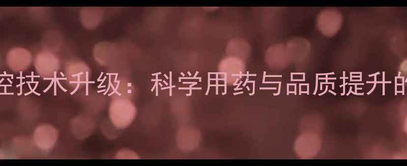 图片 库尔勒香梨绿色防控技术升级：科学用药与品质提升的实践（最新数据）