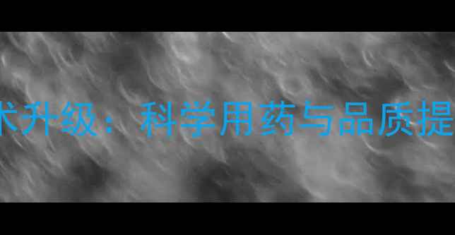 图片 库尔勒香梨绿色防控技术升级：科学用药与品质提升的实践（最新数据）1
