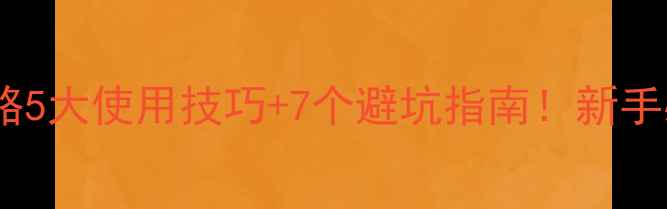 图片 抑芽丹农药使用全攻略5大使用技巧+7个避坑指南！新手必看种植避雷手册✨1
