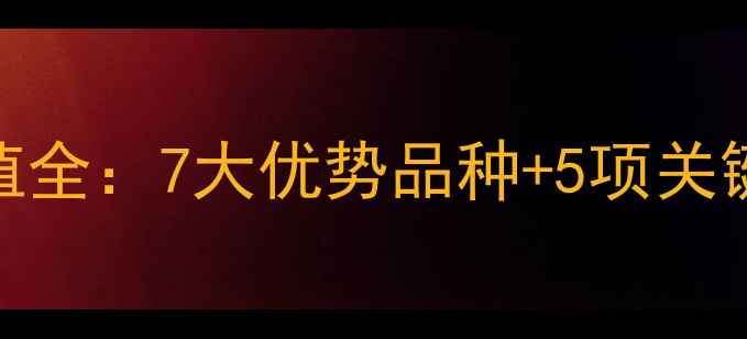 图片 新疆饲料作物高效种植全：7大优势品种+5项关键技术，助农增收指南