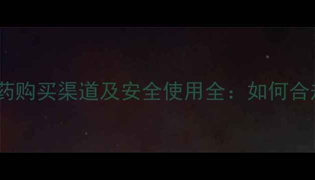 图片 最新指南敌敌畏农药购买渠道及安全使用全：如何合规选购与科学施用1