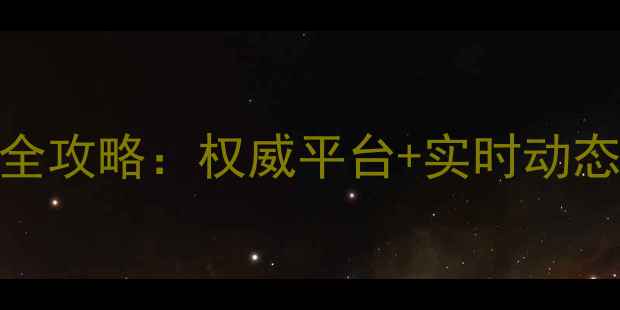 图片 最新生猪价格查询全攻略：权威平台+实时动态+养殖户必看指南1