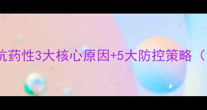 图片 最新研究：除草剂抗药性3大核心原因+5大防控策略（附水稻小麦案例）1