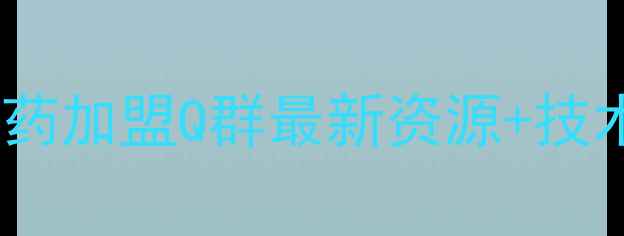 图片 沙糖桔种植户必看！农药加盟Q群最新资源+技术攻略（附入群方式）1