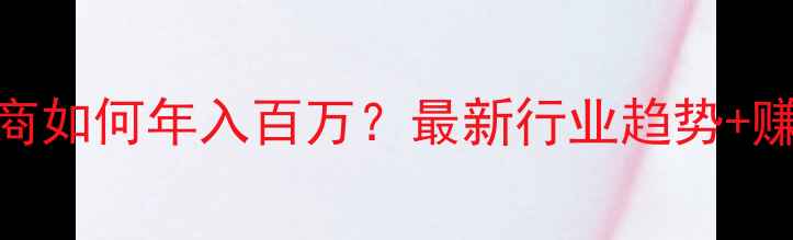 图片 海大饲料经销商如何年入百万？最新行业趋势+赚钱攻略全🐟📈