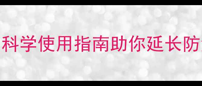 图片 玉米杀虫剂有效期有多久？科学使用指南助你延长防治期（附最佳施药时间表）