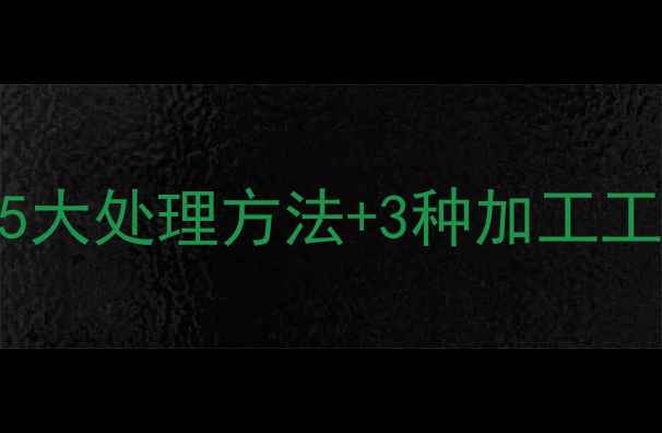 图片 玉米秆饲料高效利用技术指南：5大处理方法+3种加工工艺，助养殖户年增效益超2万元1