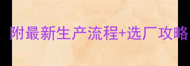 图片 番禺饲料厂推荐！附最新生产流程+选厂攻略，养殖户必看🐔1