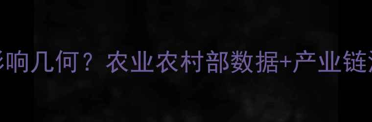 图片 疫情对水稻价格有影响几何？农业农村部数据+产业链深度（附最新趋势）