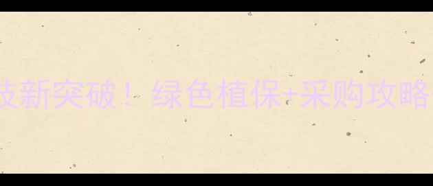 图片 第十九届国际农药展农业科技新突破！绿色植保+采购攻略+行业趋势全（附参展指南）