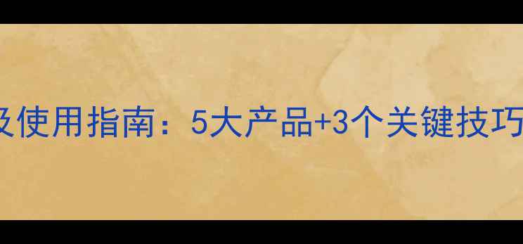 图片 红高粱苗后除草剂推荐及使用指南：5大产品+3个关键技巧，助您高效控草保丰收1