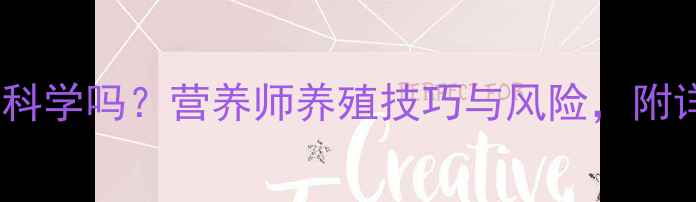 图片 羊饲料喂鹅科学吗？营养师养殖技巧与风险，附详细配比表1
