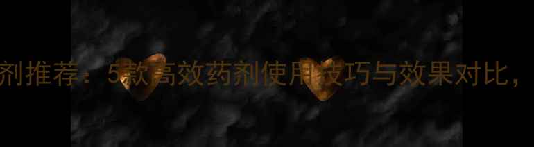 图片 花生苗后除草剂推荐：5款高效药剂使用技巧与效果对比，种植户必看！