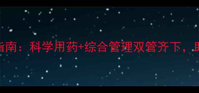图片 茶尺蠖农药防治指南：科学用药+综合管理双管齐下，助您高效守护茶园