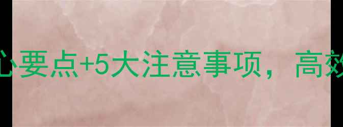 图片 草铵膦除草剂使用全攻略：5大核心要点+5大注意事项，高效安全用药指南（附详细说明书）1