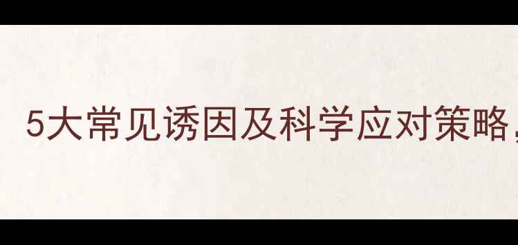 图片 草鱼拒食原因全：5大常见诱因及科学应对策略，养殖户必看！1