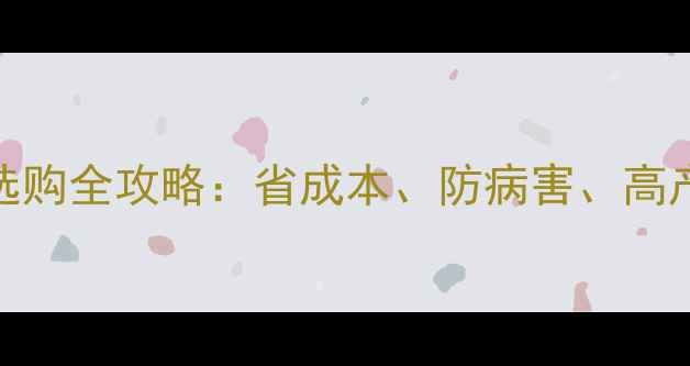 图片 葡萄种植必看！农药选购全攻略：省成本、防病害、高产量（附用药周期表）
