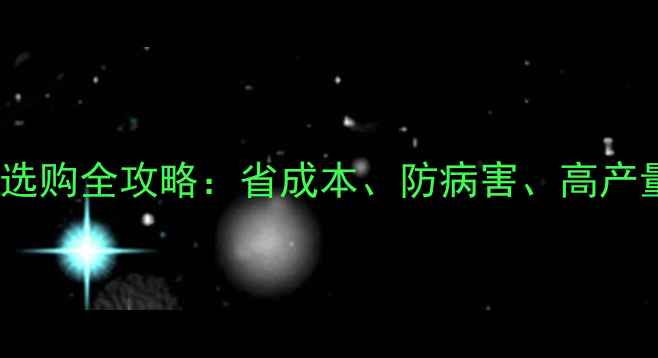 图片 葡萄种植必看！农药选购全攻略：省成本、防病害、高产量（附用药周期表）1