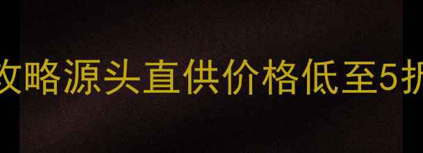 图片 西安果树农药批发市场全攻略源头直供价格低至5折，这些技巧助你省心省力