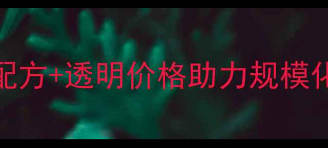 图片 长治市专业兔子饲料生产商：科学配方+透明价格助力规模化养殖——饲料厂养殖技术升级指南