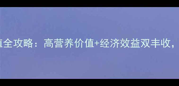 图片 饲料乌鸡养殖全攻略：高营养价值+经济效益双丰收，农户必看！1
