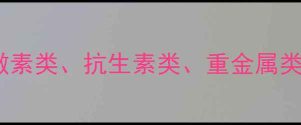 图片 饲料添加剂安全指南：激素类、抗生素类、重金属类排行榜及科学替代方案1