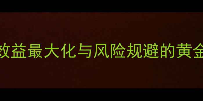 图片 饲料添加剂科学用量指南：养殖效益最大化与风险规避的黄金配比（附农业农村部最新标准）