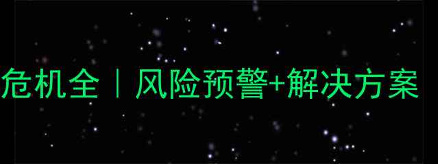 图片 饲料行业货款危机全｜风险预警+解决方案（附数据）📊1