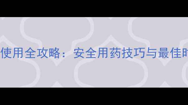 图片 马铃薯开花期除草剂使用全攻略：安全用药技巧与最佳时机（附推荐产品）1