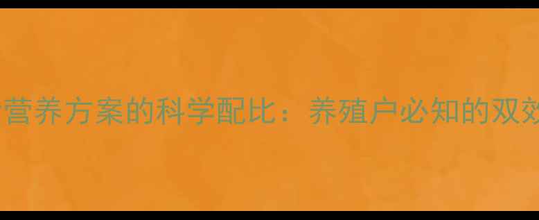 图片 骆驼饲料与仔猪营养方案的科学配比：养殖户必知的双效饲料应用指南1