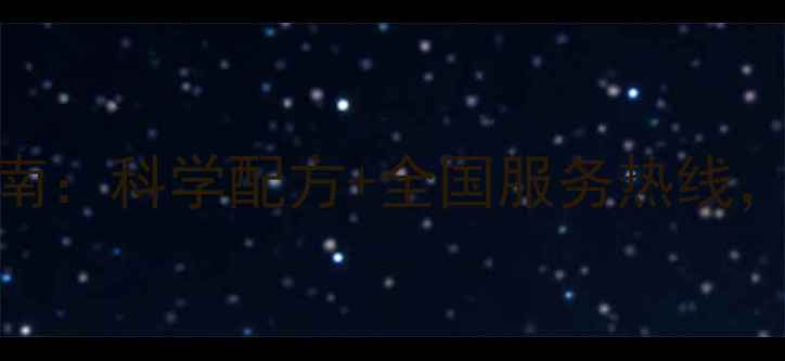 图片 龙蟒饲料养殖技术指南：科学配方+全国服务热线，助您养殖效益翻倍！