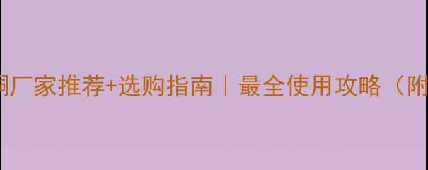 图片 🌱农药三唑酮厂家推荐+选购指南｜最全使用攻略（附防坑贴士）1