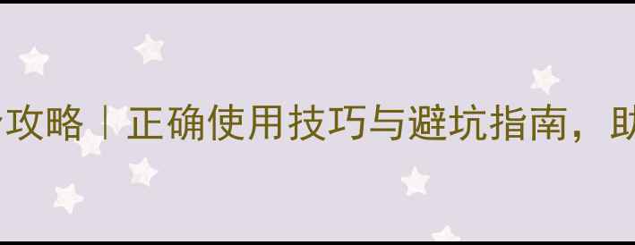图片 🌱农药化肥安全用药全攻略｜正确使用技巧与避坑指南，助你高效施肥不伤田🌾1