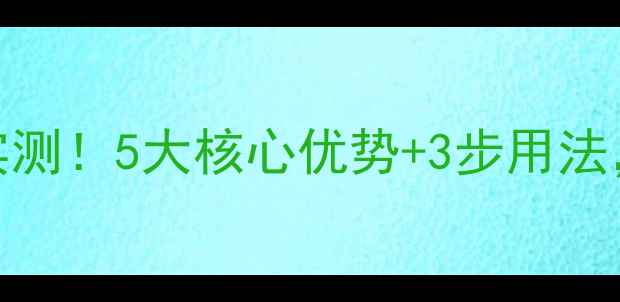 图片 🌱农药绿得宝｜山东寿光菜农实测！5大核心优势+3步用法，让虫害退散还增收300元亩！1