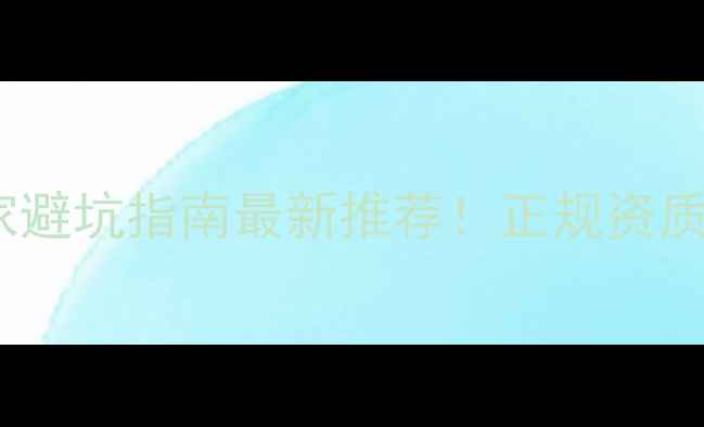 图片 🌱山东农药厂家避坑指南最新推荐！正规资质+质量保障全🔍