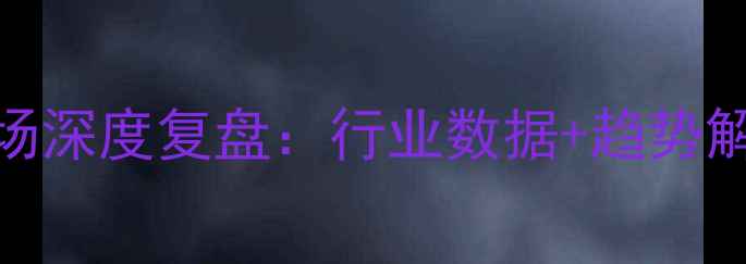 图片 🌱巴西农药市场深度复盘：行业数据+趋势解读+投资指南1