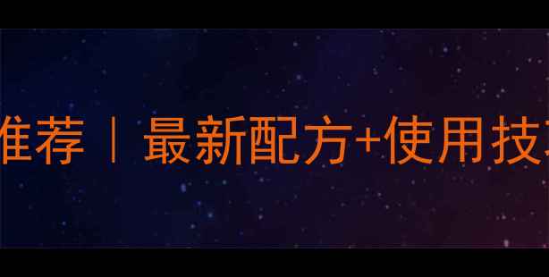 图片 🌱糜子苗期除草剂推荐｜最新配方+使用技巧（附避坑指南）1