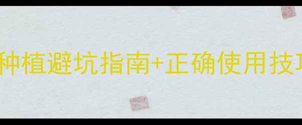 图片 🌱缅甸13种农药全｜农业种植避坑指南+正确使用技巧（附种植补贴政策）🌾1