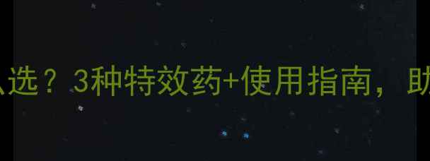 图片 🌱芽虫爆发期农药怎么选？3种特效药+使用指南，助你高效防虫控害！🔥1