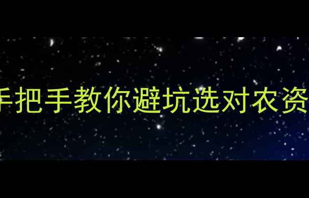 图片 🌱陕西农药企业权威榜单！手把手教你避坑选对农资供应商（附最新采购指南）1
